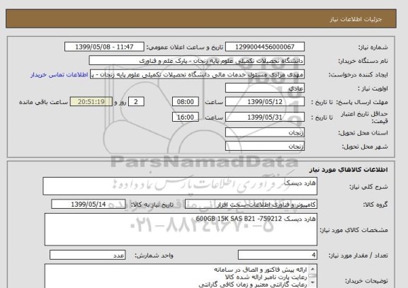 استعلام هارد دیسک