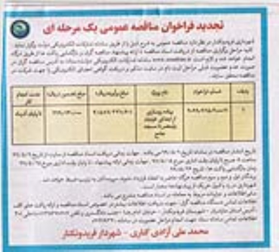 فراخوان مناقصه ​پیاده روسازی از ابتدای خیابان- تجدید 