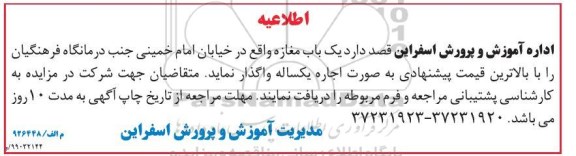 مزایده ، مزایده یکباب مغازه