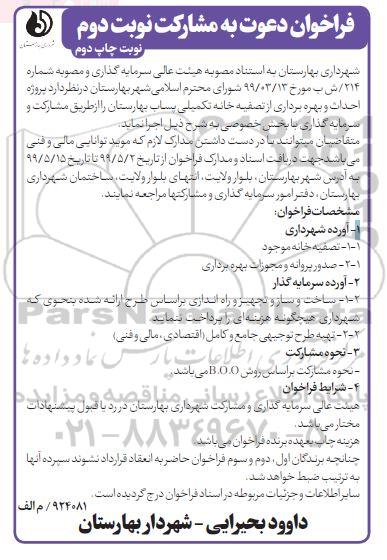 فراخوان دعوت به مشارکت نوبت دوم چاپ دوم 