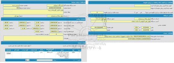 مزایده, مزایده فروش تعداد 9 راس گوساله نر