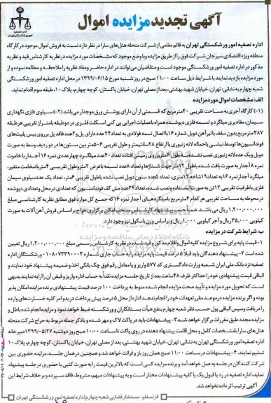 تجدید مزایده ،تجدید مزایده فروش کارگاه آجری، سیلوی فلزی ...
