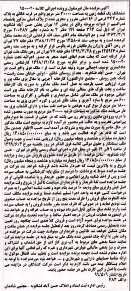 مزایده مزایده ششدانگ یک قطعه زمین 30000 مترمربع