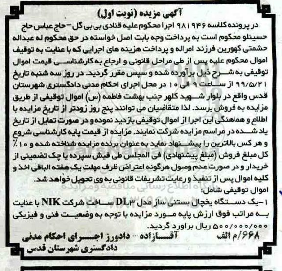 مزایده ، مزایده یک دستگاه یخچال بستنی ساز مدل DL3