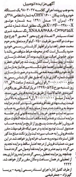 مزایده , مزایده خودرو وانت پیکان 