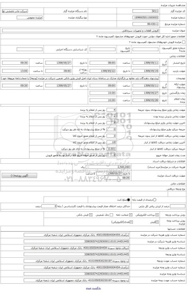 تجهیزات حفاری و سرچاهی