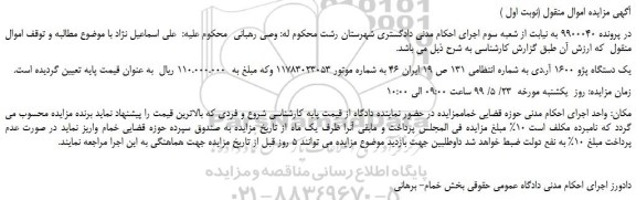 مزایده، مزایده فروش یک دستگاه پژو 1600 آر.دی