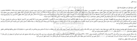 مزایده، مزایده فروش 1-یک باب منزل مسکونی و...