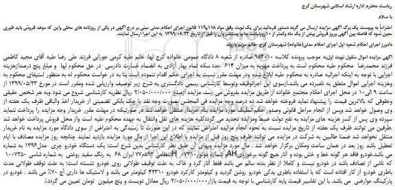 مزایده، مزایده فروش یک دستگاه خودرو چری  مدل1396 