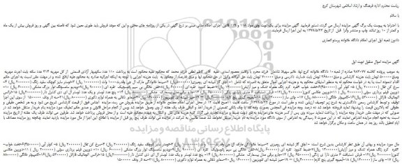 مزایده، مزایده فروش 1- اجاق گاز شیشه ای رومیزی و... 