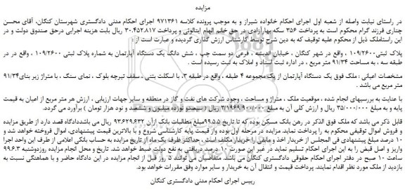 مزایده، مزایده فروش یک دستگاه آپارتمان