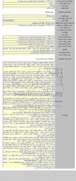 حداث سکوی تماشاچیان زون سوم ، تکمیل سکوی تماشاچیان زون دوم ، ترمیم و مرمت سکوی تماشاچیان بندر انزلی