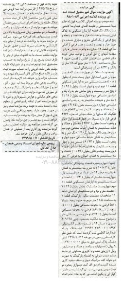 آگهی مزایده مزایده ششدانگ یک قطعه آپارتمان مسکونی