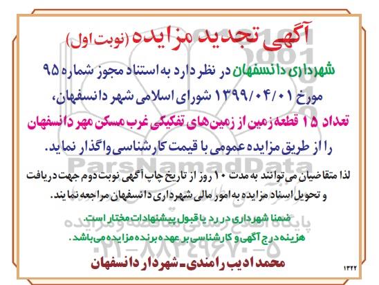تجدید مزایده واگذاری 15 قطعه زمین