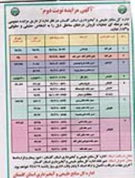 مزایده ،مزایده عملیات فروش درختان- نوبت دوم 
