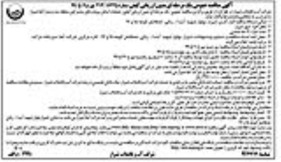 آگهی مناقصه عمومی ، مناقصه عملیات اسکن پرونده های مشترکین