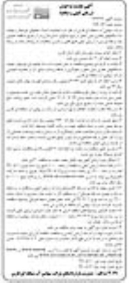 تجدید فراخوان ارزیابی کیفی و مناقصه ، فراخوان ارزیابی کیفی و مناقصه عملیات انسداد چاههای غیرمجاز... تجدید