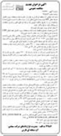 تجدید مناقصه, تجدید مناقصه خرید لوله و متعلقات پروژه تکمیل خط انتقال GRP - نوبت دوم 