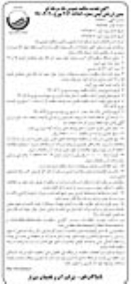 آگهی مناقصه عمومی ، مناقصه عملیات اسکن پرونده های مشترکین تجدید 