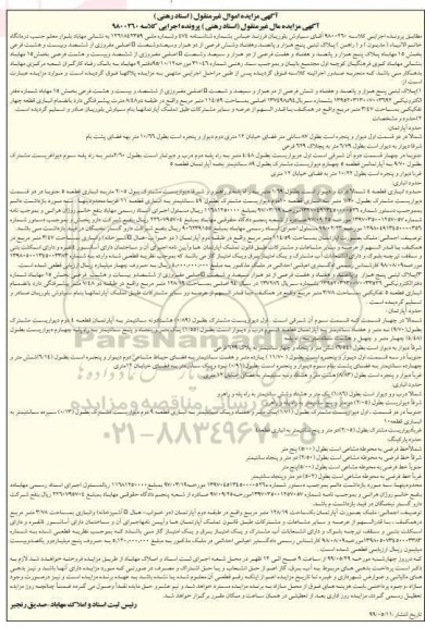 آگهی مزایده ، مزایده پلاک ثبتی بخش 15
