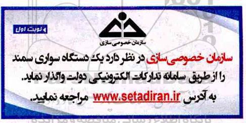مزایده, مزایده واگذاری یک دستگاه سواری سمند 