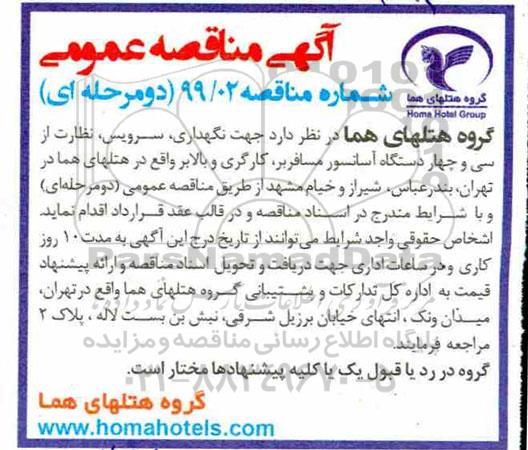 مناقصه عمومی, مناقصه نگهداری، سرویس، نظارت از سی و چهار دستگاه آسانسور مسافربر، کارگری و بالابر