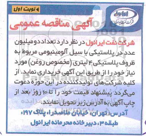 مناقصه عمومی, مناقصه تعداد دو میلیون عدد در پلاستیکی