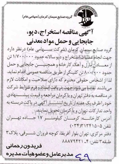 مناقصه ، مناقصه استخراج، دپو، جابجایی و حمل مواد معدنی