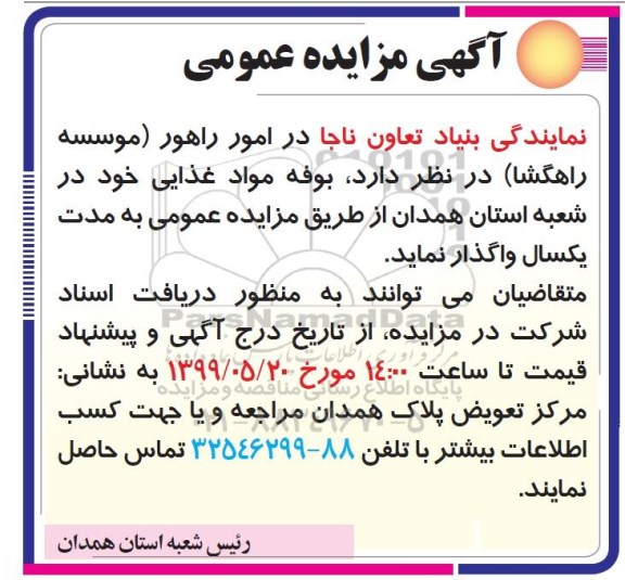 مزایده بوفه مواد غذایی