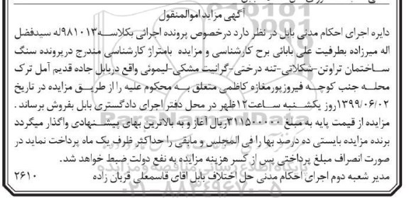 مزایده, مزایده سنگ ساختمان تراورتن