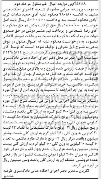 مزایده برنج  مرحله دوم 