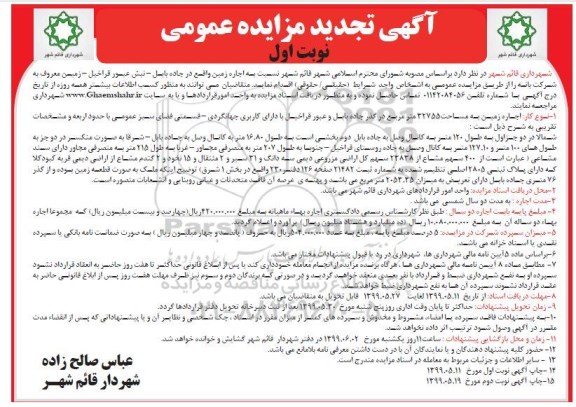 تجدید مزایده اجاره زمین