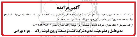 مزایده، مزایده فروش  تعداد 24 راس دام حذفی 