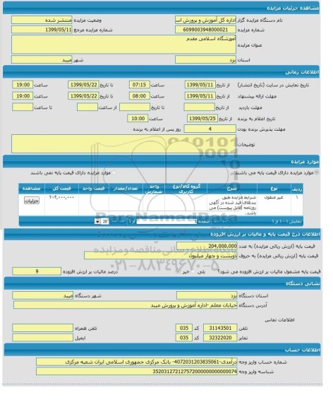 مزایده، مزایده آموزشگاه اسلامی مقدم