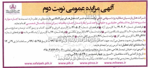 مزایده عمومی, مزایده غرفه های شماره 2،9،19 - نوبت دوم