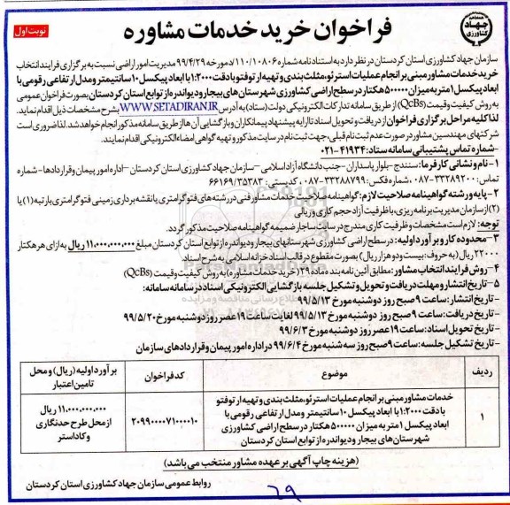 فراخوان خرید خدمات مشاوره