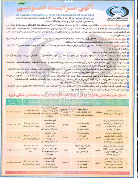 آگهی مزایده مزایده فروش املاک کاربری تجاری و مسکونی نوبت دوم