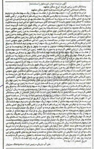 مزایده مزایده دو سهم مشاع از هشت سهم از یک سهم مشاع