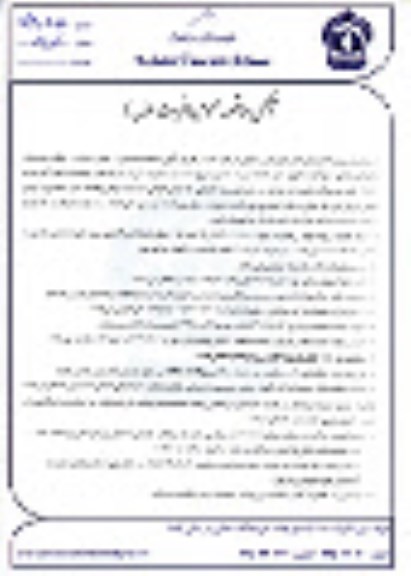 مناقصه  خدمات، نظافت و حفظ و نگهداری فضای سبز