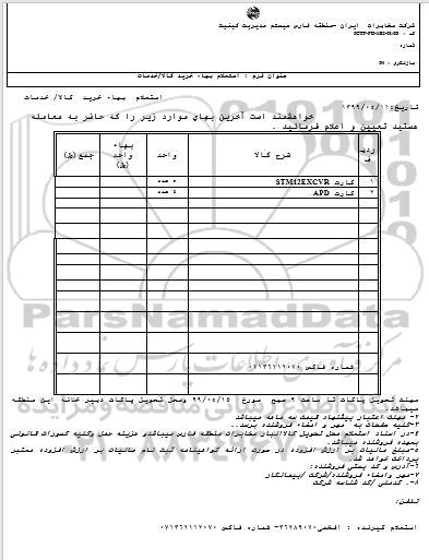 استعلام،استعلام ​کارت STM12EXCVR ...