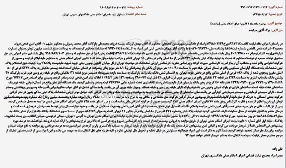 مزایده توقیف پلاک ثبتی 
