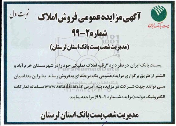 مزایده مزایده فروش 3 رقبه املاک تملیکی