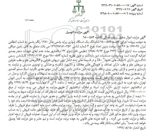 مزایده فروش سواری پراید یشمی مدل 1381