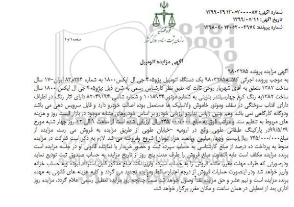 مزایده فروش پژو 405 جی ال ایکس 1800 مدل 1382
