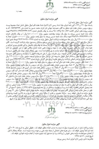 مزایده شش سرویس مبلمان - مبل راحتی L