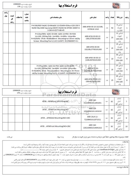 استعلام , استعلام کنتاکتور 4 کیلو وات 220 ولت  و...