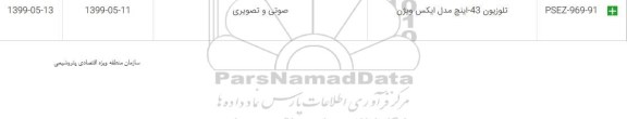 استعلام, استعلام تلویزیون 43 اینچ مدل ایکس ویژن