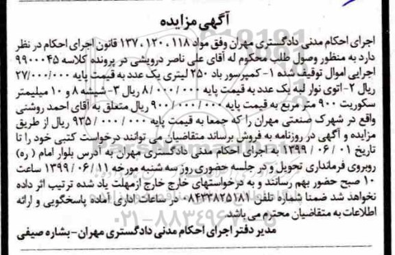 آگهی مزایده, مزایده کمپرسور باد ، اتوی نوار لبه