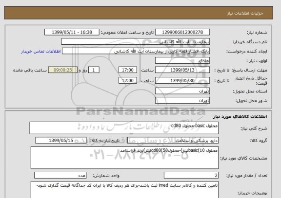 استعلام محلول basic-محلول cd80