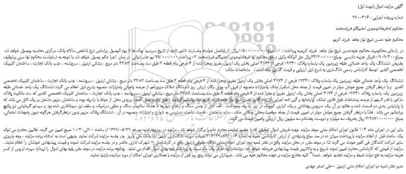 مزایده، مزایده فروش ششدانگ یک واحد خدماتی طبقه زیرزمین یک بشماره پلاک 19341 فرعی از 4174 اصلی